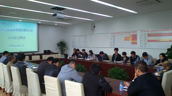 場(chǎng)站公司召開安全生產(chǎn)工作會(huì)議1.png