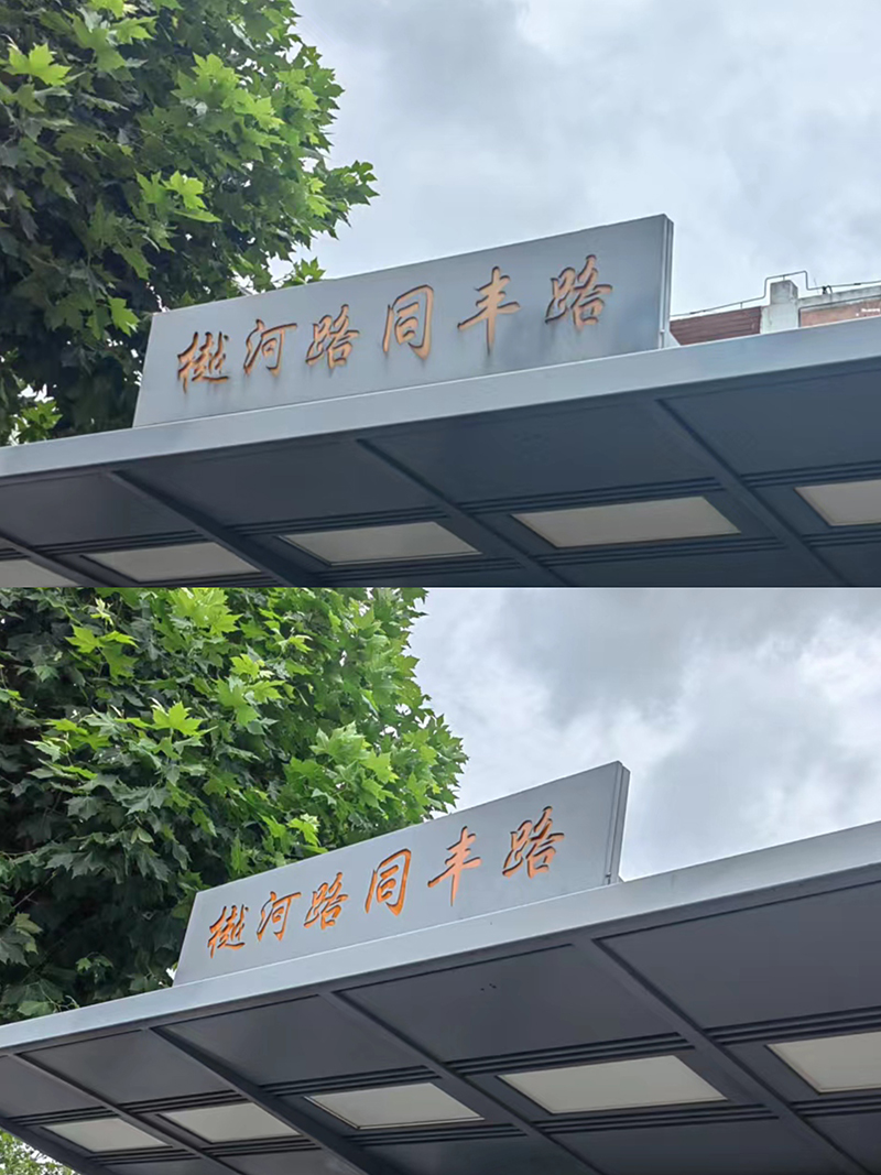 煥然一新！公交站臺(tái)又一次改造升級(jí)！-8-s.jpg